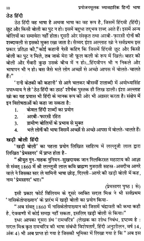 प्रयोजनमूलक व्यावहारिक हिन्दी भाषा- Purposeful Practical Hindi Language - Retail Maharaj