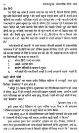 प्रयोजनमूलक व्यावहारिक हिन्दी भाषा- Purposeful Practical Hindi Language - Retail Maharaj
