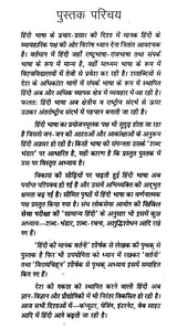प्रयोजनमूलक व्यावहारिक हिन्दी भाषा- Purposeful Practical Hindi Language - Retail Maharaj