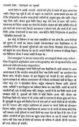 प्रयोजनमूलक व्यावहारिक हिन्दी भाषा- Purposeful Practical Hindi Language - Retail Maharaj