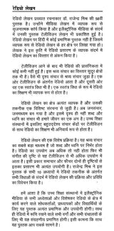 रेडियो लेखन: Radio Writing - Retail Maharaj