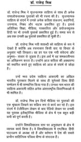 रेडियो लेखन: Radio Writing - Retail Maharaj