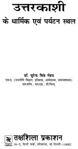 उत्तरकाशी के धार्मिक एव पर्यटन स्थल: Religious And Tourist Places of Uttarkashi - Retail Maharaj