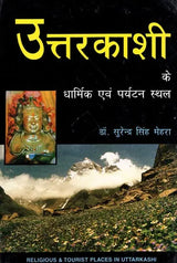उत्तरकाशी के धार्मिक एव पर्यटन स्थल: Religious And Tourist Places of Uttarkashi - Retail Maharaj