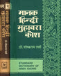 मानक हिन्दी मुहावरा कोश- Standard Dictionary of Hindi Idioms: Set of 2 Volumes (An Old and Rare Book) - Retail Maharaj
