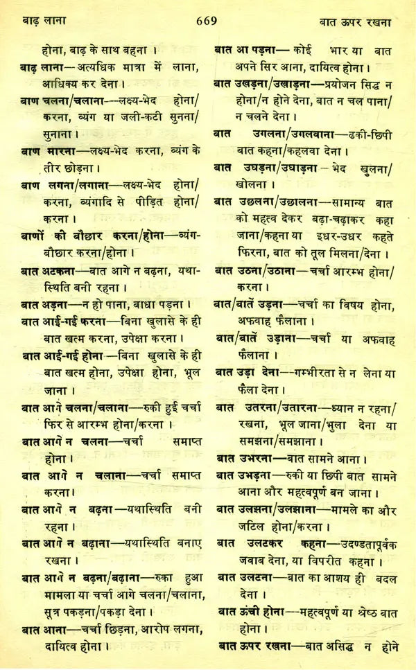 मानक हिन्दी मुहावरा कोश- Standard Dictionary of Hindi Idioms: Set of 2 Volumes (An Old and Rare Book) - Retail Maharaj
