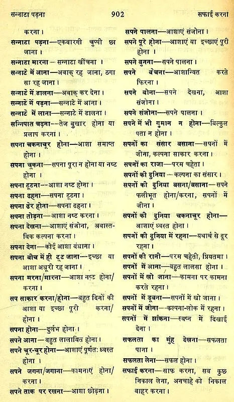 मानक हिन्दी मुहावरा कोश- Standard Dictionary of Hindi Idioms: Set of 2 Volumes (An Old and Rare Book) - Retail Maharaj