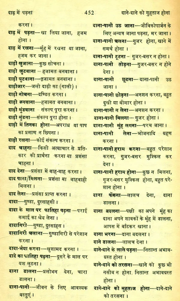मानक हिन्दी मुहावरा कोश- Standard Dictionary of Hindi Idioms: Set of 2 Volumes (An Old and Rare Book) - Retail Maharaj
