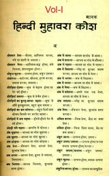 मानक हिन्दी मुहावरा कोश- Standard Dictionary of Hindi Idioms: Set of 2 Volumes (An Old and Rare Book) - Retail Maharaj