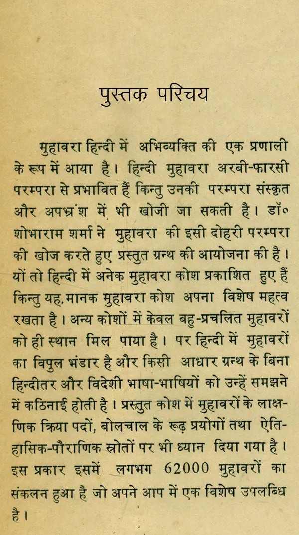मानक हिन्दी मुहावरा कोश- Standard Dictionary of Hindi Idioms: Set of 2 Volumes (An Old and Rare Book) - Retail Maharaj