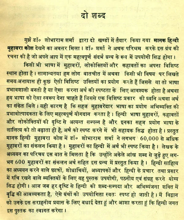 मानक हिन्दी मुहावरा कोश- Standard Dictionary of Hindi Idioms: Set of 2 Volumes (An Old and Rare Book) - Retail Maharaj