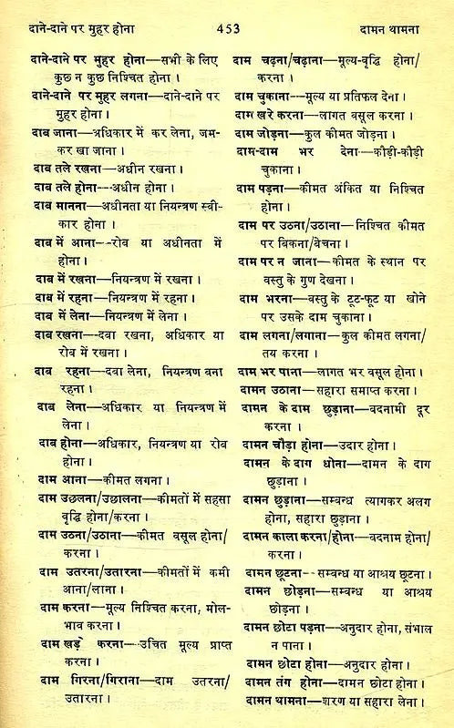 मानक हिन्दी मुहावरा कोश- Standard Dictionary of Hindi Idioms: Set of 2 Volumes (An Old and Rare Book) - Retail Maharaj