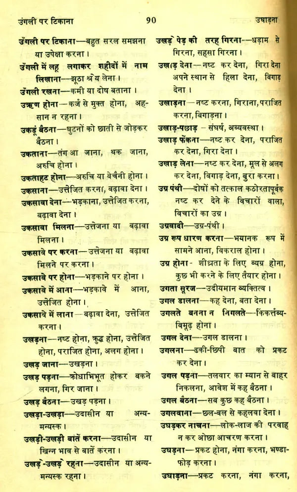 मानक हिन्दी मुहावरा कोश- Standard Dictionary of Hindi Idioms: Set of 2 Volumes (An Old and Rare Book) - Retail Maharaj