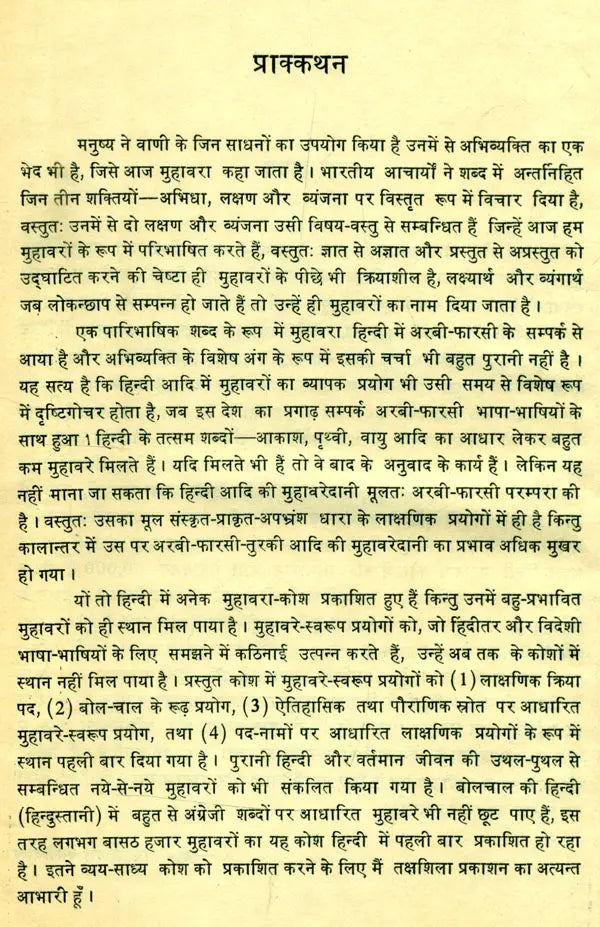 मानक हिन्दी मुहावरा कोश- Standard Dictionary of Hindi Idioms: Set of 2 Volumes (An Old and Rare Book) - Retail Maharaj