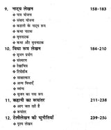 टेलीविज़न लेखन- Television Writing - Retail Maharaj
