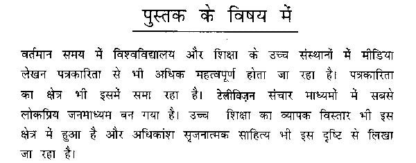 टेलीविज़न लेखन- Television Writing - Retail Maharaj