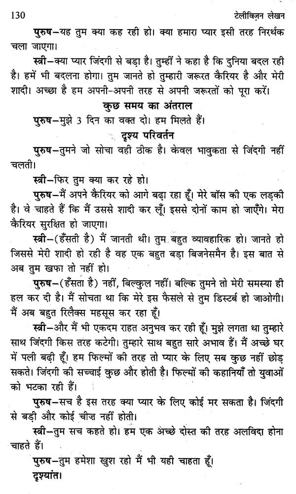 टेलीविज़न लेखन- Television Writing - Retail Maharaj