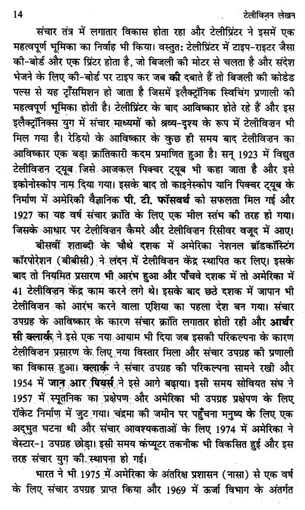 टेलीविज़न लेखन- Television Writing - Retail Maharaj
