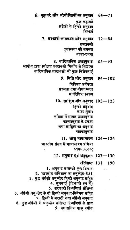 अनुवाद कला सिद्धांत और प्रयोग: Translation Arts Theory and Practice - Retail Maharaj