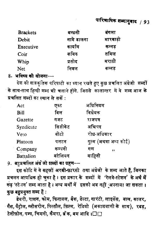 अनुवाद कला सिद्धांत और प्रयोग: Translation Arts Theory and Practice - Retail Maharaj