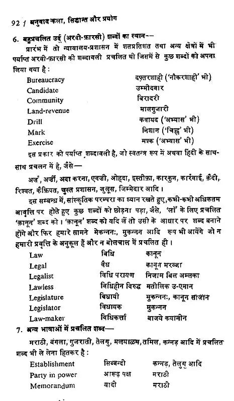 अनुवाद कला सिद्धांत और प्रयोग: Translation Arts Theory and Practice - Retail Maharaj