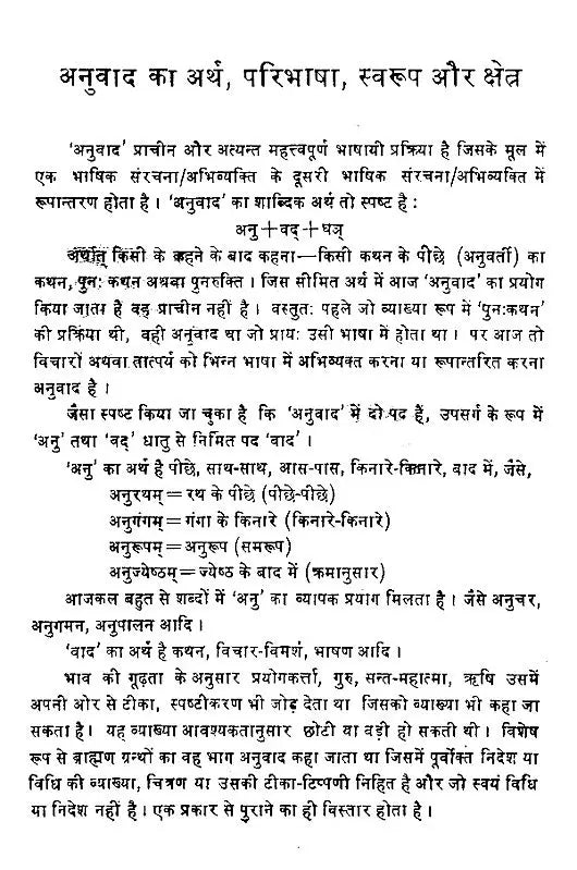 अनुवाद कला सिद्धांत और प्रयोग: Translation Arts Theory and Practice - Retail Maharaj