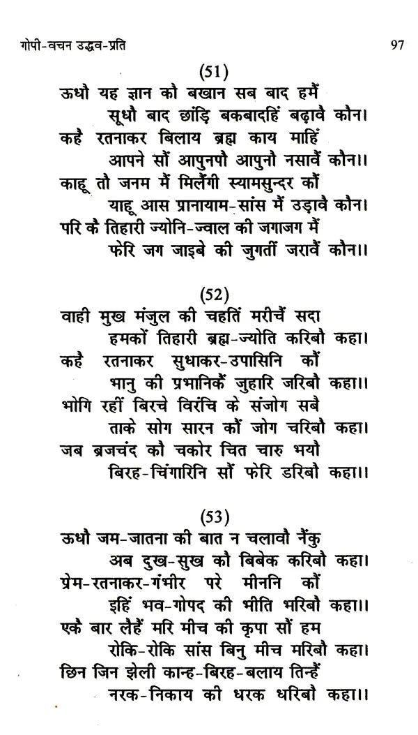 उद्धव शतक पुनर्मूल्यांकन: Uddhava Shatak- Punarmulyankan - Retail Maharaj