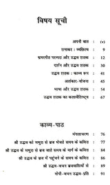 उद्धव शतक पुनर्मूल्यांकन: Uddhava Shatak- Punarmulyankan - Retail Maharaj