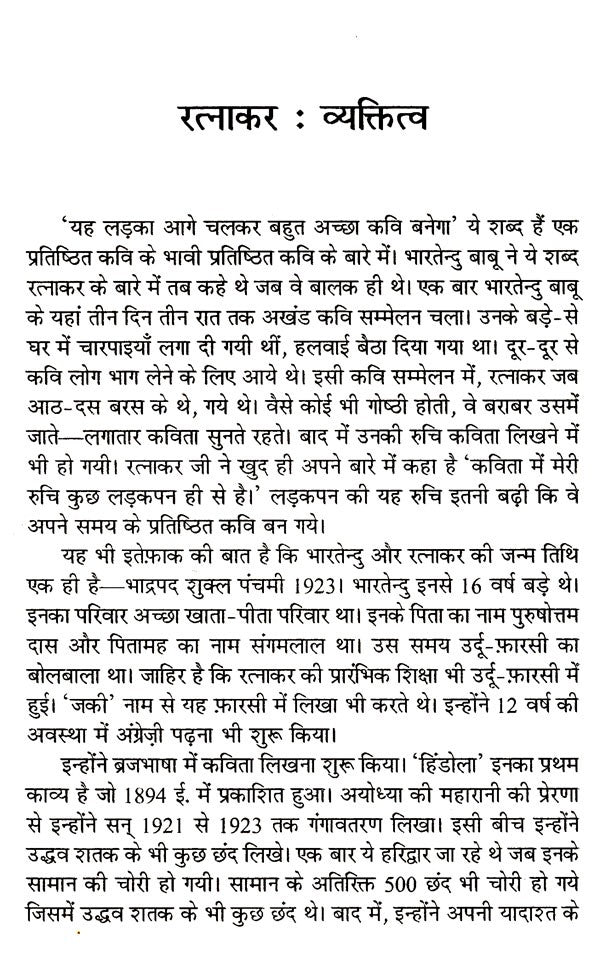 उद्धव शतक पुनर्मूल्यांकन: Uddhava Shatak- Punarmulyankan - Retail Maharaj