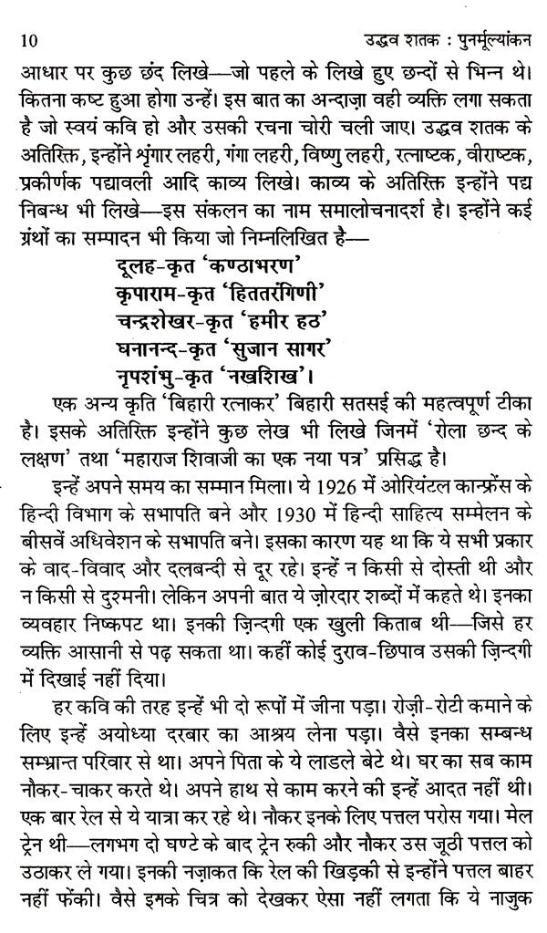 उद्धव शतक पुनर्मूल्यांकन: Uddhava Shatak- Punarmulyankan - Retail Maharaj