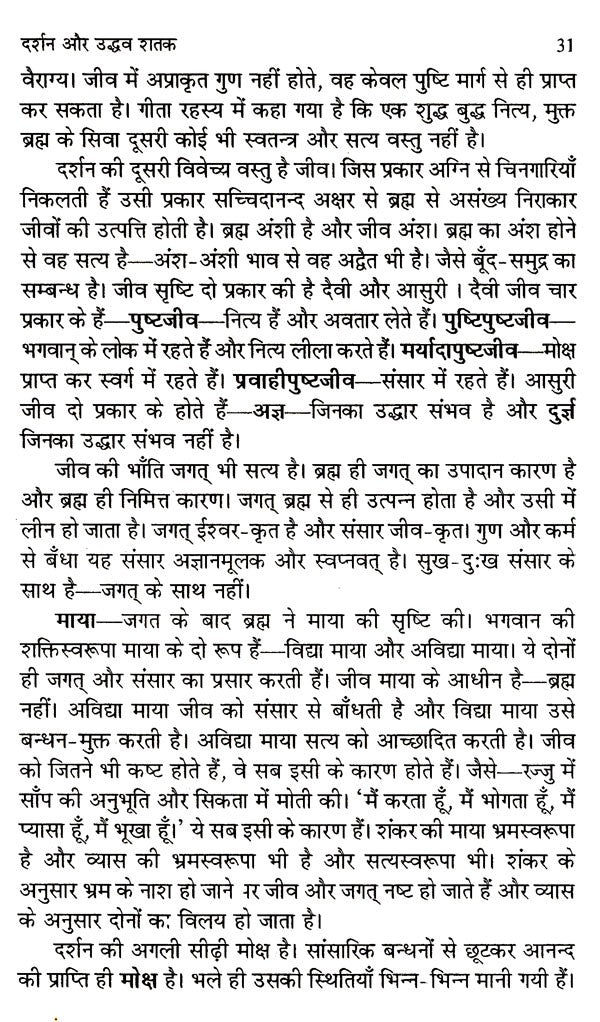 उद्धव शतक पुनर्मूल्यांकन: Uddhava Shatak- Punarmulyankan - Retail Maharaj