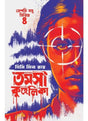 Tamosha Kuhelika - Retail Maharaj