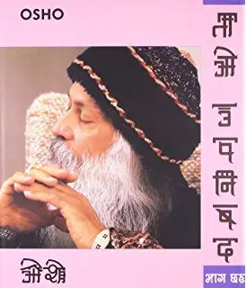 Tao Upnishad 6