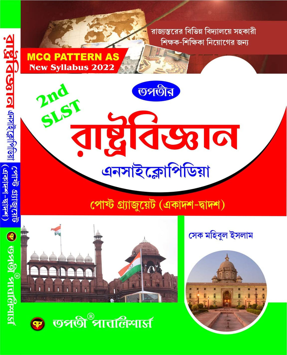 SLST Rastro bigyan (Political Science) Encyclopedia (XI-XII) - Bengali