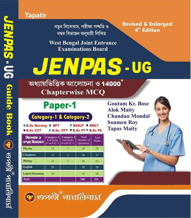 Tapatir JENPAS - UG Paper-1 [Category -1 & Category-2] (Revised & Enlarged 4th Edition) (Bengali Version) - Retail Maharaj