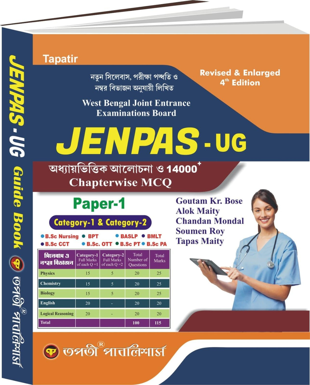 Tapatir JENPAS - UG Paper-1 [Category -1 & Category-2] (Revised & Enlarged 4th Edition) (Bengali Version) - Retail Maharaj