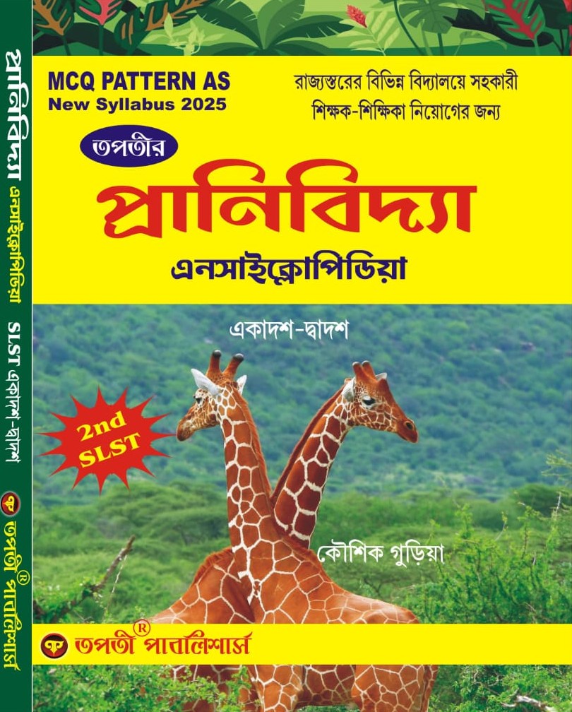 SLST Pranibidya Encyclopedia XI-XII (Bengali Version) - Retail Maharaj