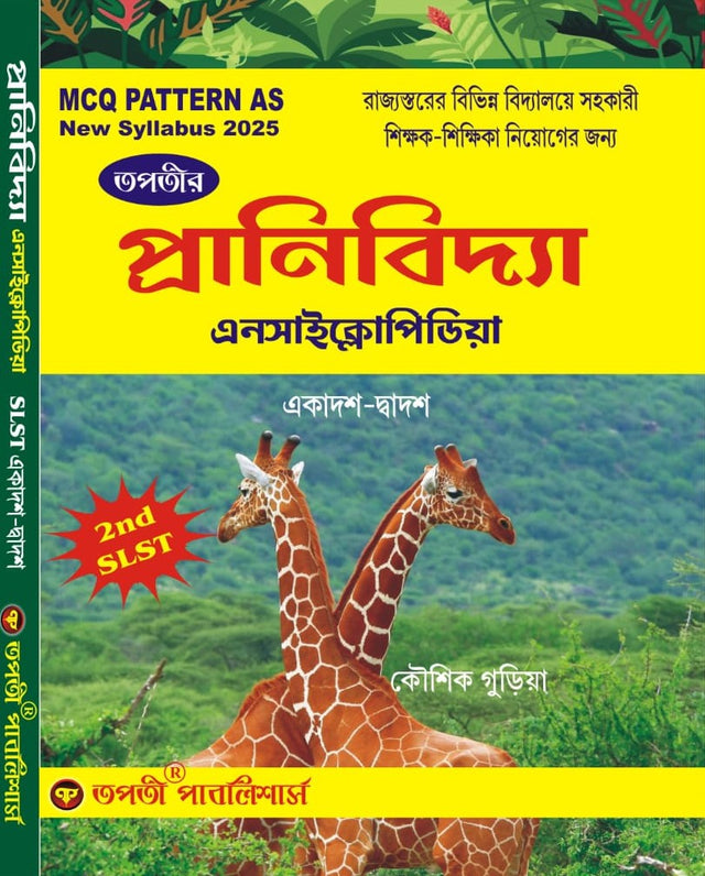 SLST Pranibidya Encyclopedia XI-XII (Bengali Version) - Retail Maharaj