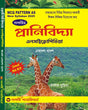 SLST Pranibidya Encyclopedia XI-XII (Bengali Version) - Retail Maharaj