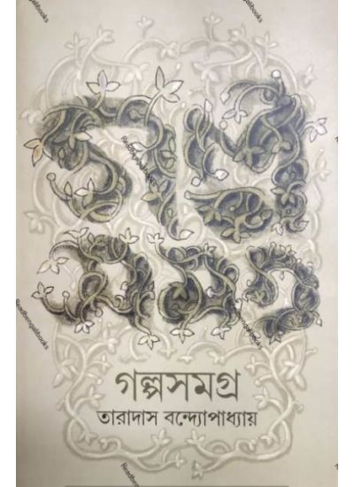 Galpa Samagra - Retail Maharaj