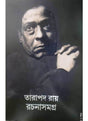 Rachana Samagra 3 - Retail Maharaj