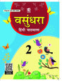 Tarun | CBSE Vasundhara | Hindi Pathmala | Textbook | Class 2 - Retail Maharaj