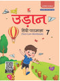 Tarun | Nai Udaan | Hindi Pathmala | Class 7 - Retail Maharaj