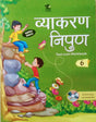 Tarun Vyakaran Nipun Textbook for Class 6 - Retail Maharaj