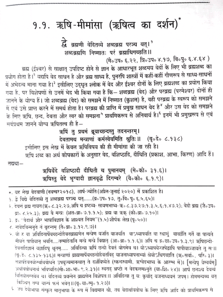 शास्त्र तत्त्वार्थ  मीमांसा  Shastra Tattvartha Mimamsa - Retail Maharaj