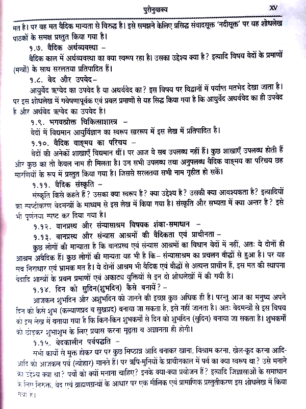 शास्त्र तत्त्वार्थ  मीमांसा  Shastra Tattvartha Mimamsa - Retail Maharaj