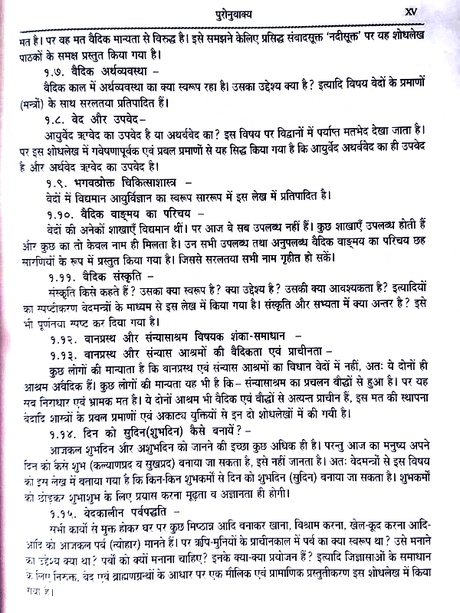 शास्त्र तत्त्वार्थ  मीमांसा  Shastra Tattvartha Mimamsa - Retail Maharaj