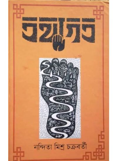 Tathagata - Retail Maharaj