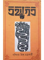 Tathagata - Retail Maharaj