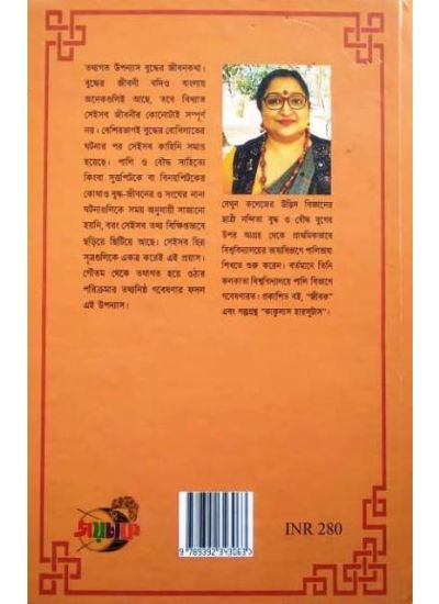 Tathagata - Retail Maharaj